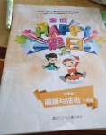2020年寒假Happy假日黑龙江少年儿童出版社七年级政治寒假作业人教版