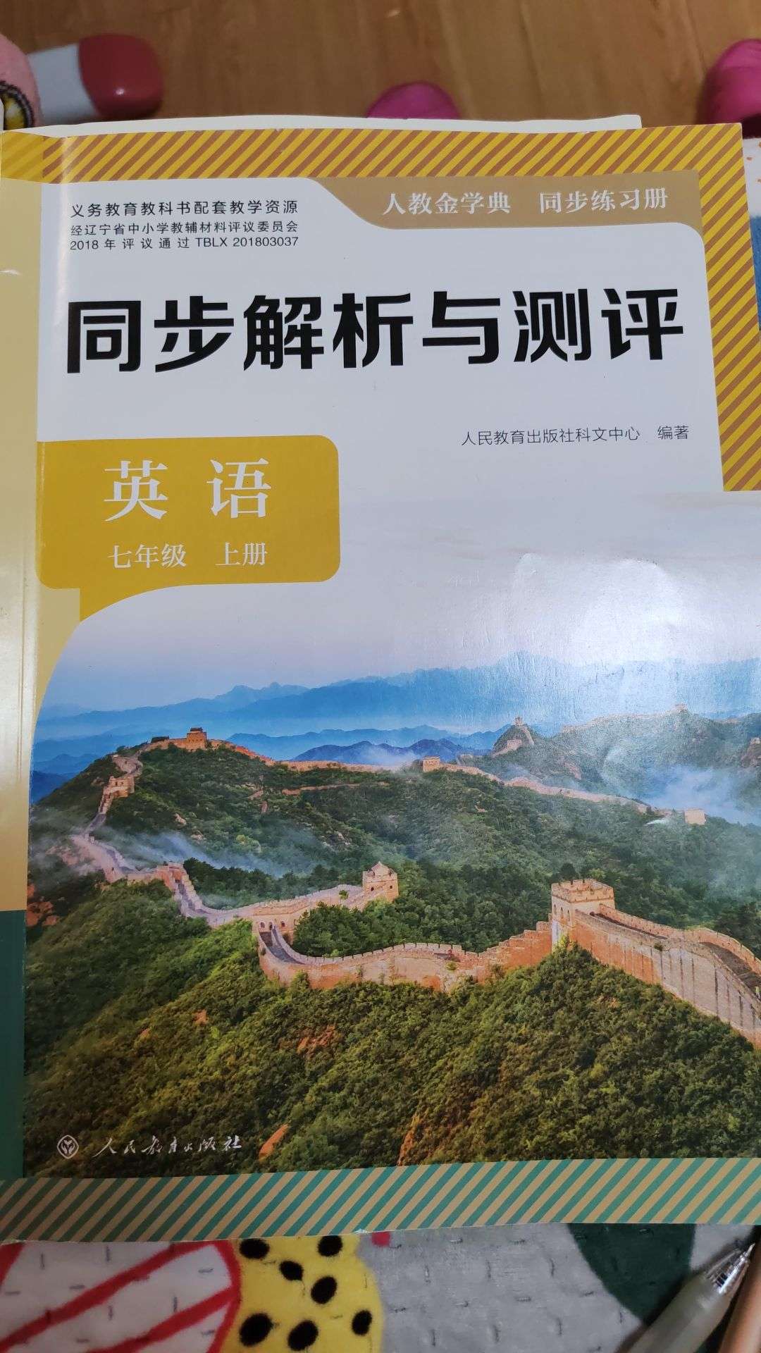 人教金學典同步解析與測評七年級英語上冊人教版