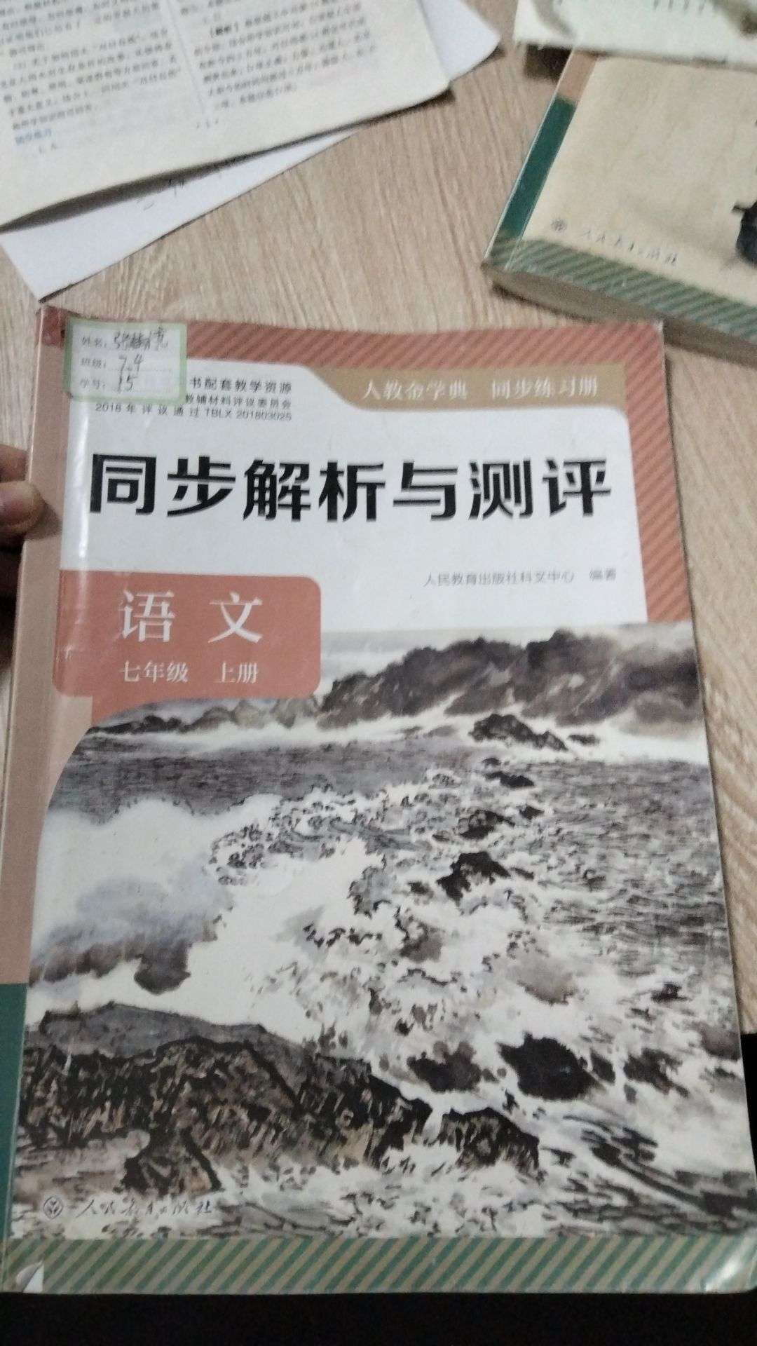 人教金学典同步解析与测评七年级语文上册人教版